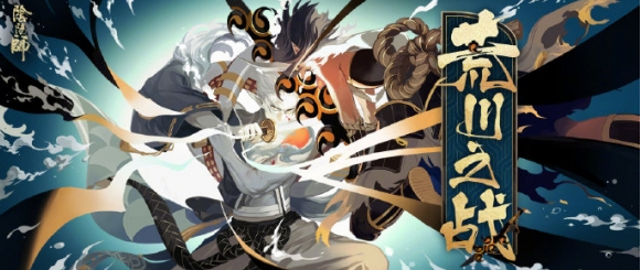 阴阳师荒川之战如何打？第五天阵容选择推荐