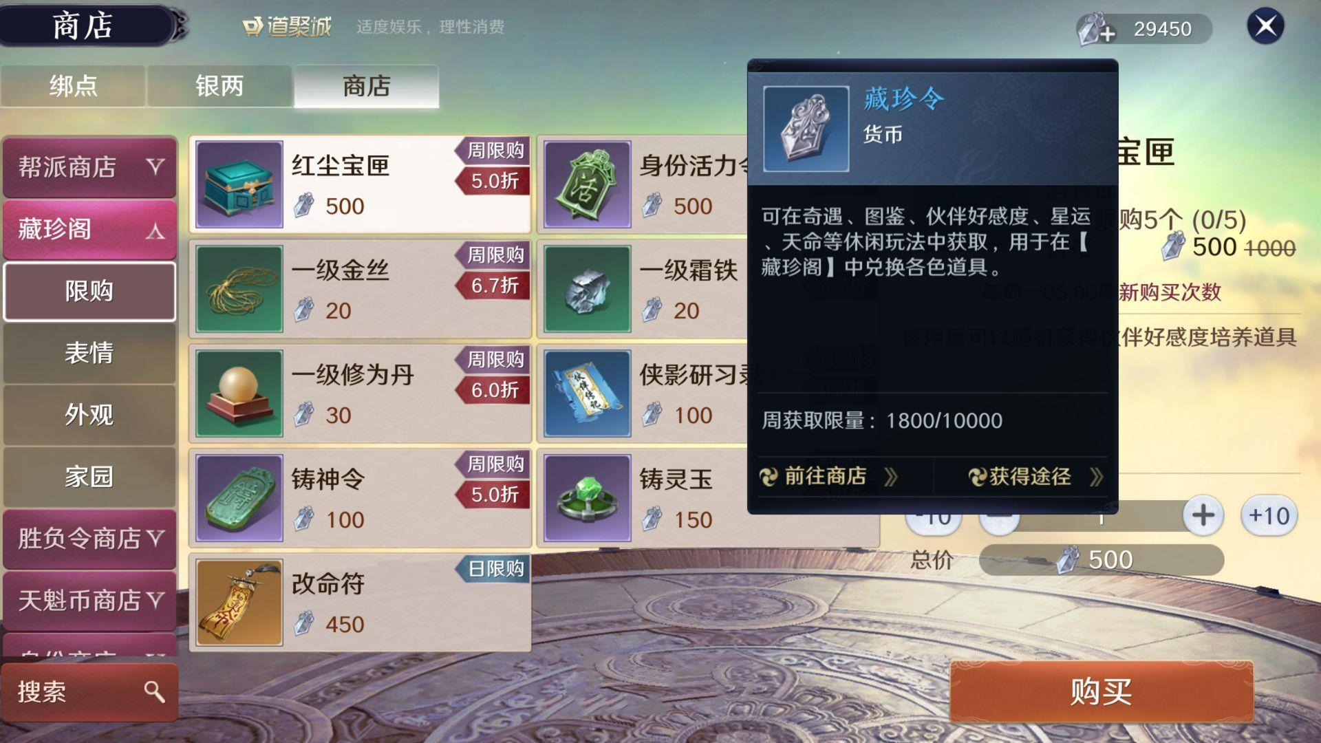 天涯明月刀手游藏珍阁藏珍令怎么得？藏珍令获取方法一览