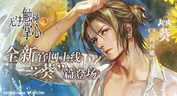 无法触碰的掌心葵结局怎么达成？关键章节结局一览