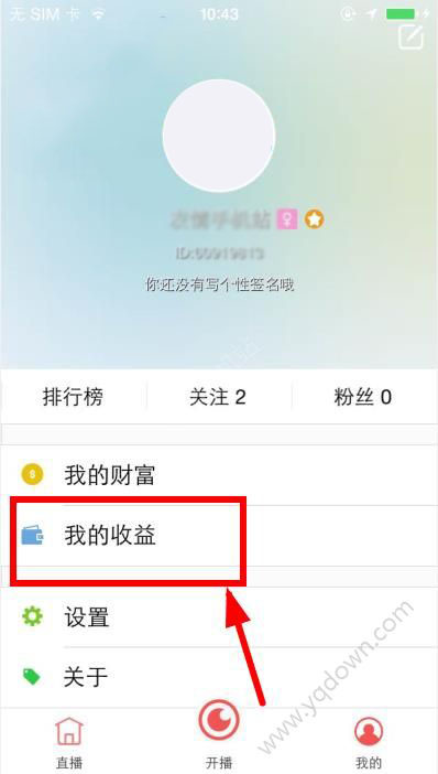 欢乐直播在哪里提现_提现详细方法一览