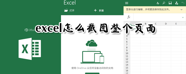 excel如何截取全部表格？excel全部表格截取方法介绍