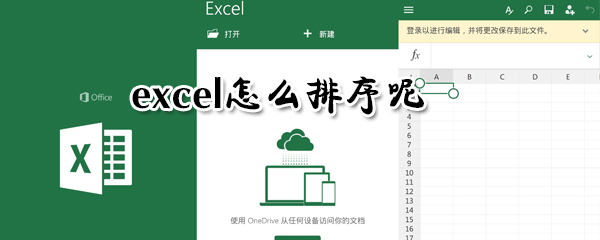 excel如何对表格数据进行排序？表格数据排序方法介绍