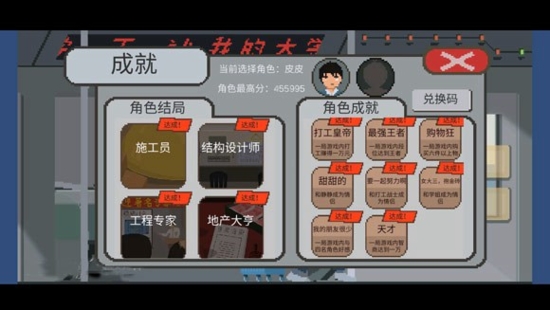 下一站我的大学天才结局怎么完成？天才达成攻略分享