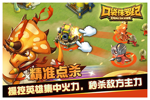 口袋侏罗纪手游