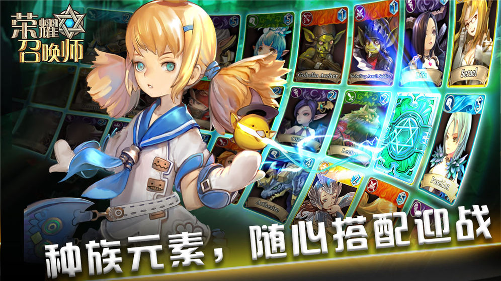 荣耀召唤师游戏