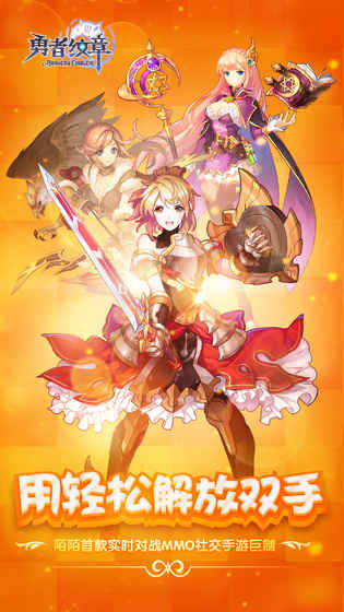 勇者纹章安卓版