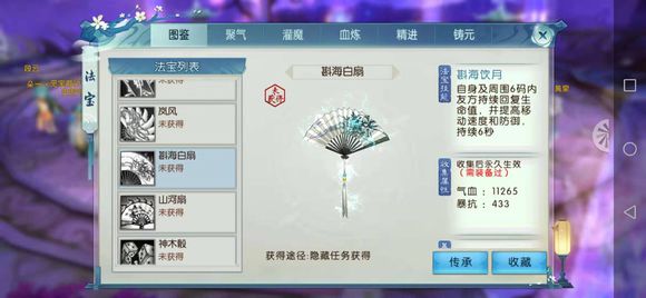 诛仙手游怎么获得斟海白扇法宝？斟海白扇法宝获取方法一览