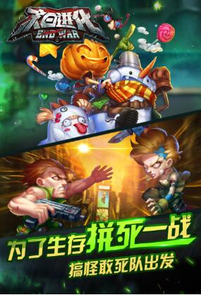 末日进化手游安卓版