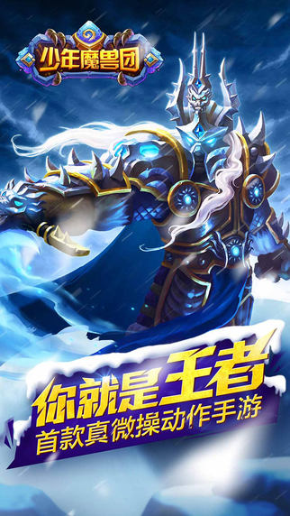 少年魔兽团安卓版