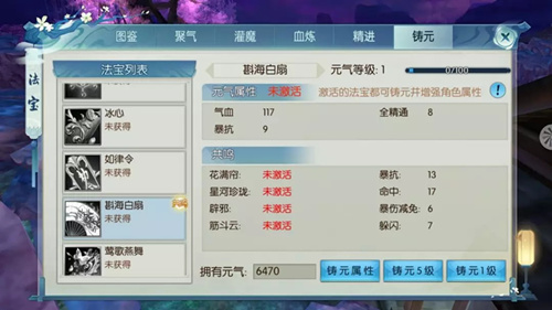 诛仙手游斟海白扇法宝技能怎么样？斟海白扇法宝技能属性解析
