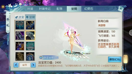 诛仙手游斟海白扇法宝技能怎么样？斟海白扇法宝技能属性解析