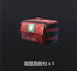 代号生机怎么获得简易急救包？简易急救包获取方法介绍