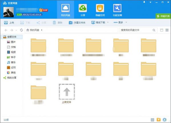 百度网盘实名认证如何操作？实名认证操作流程介绍