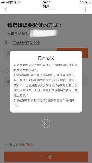 联通在线销户话费余额如何提现？话费余额提现办理流程介绍