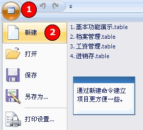 Foxtable怎么建立项目？新建项目教程分享