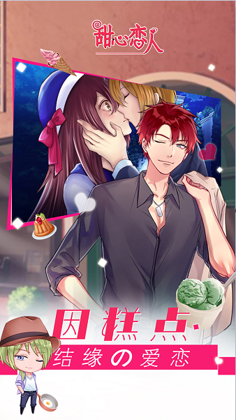 甜心恋人正式版