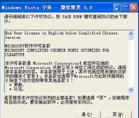 office2003微软雅黑字体如何设置？微软雅黑字体设置方法介绍