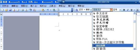 office2003微软雅黑字体如何设置？微软雅黑字体设置方法介绍