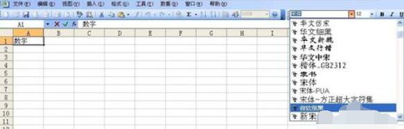 office2003微软雅黑字体如何设置？微软雅黑字体设置方法介绍