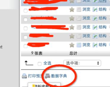 phpmyadmin数据字典如何进行打印？数据字典打印方法介绍