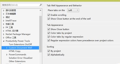 Visual Studio 2013选项卡位置如何调整？选项卡位置调整方法介绍