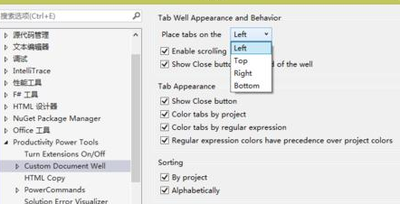 Visual Studio 2013选项卡位置如何调整？选项卡位置调整方法介绍