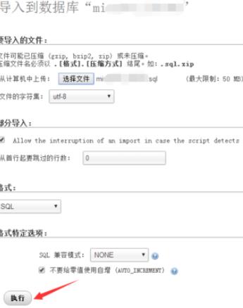 phpmyadmin数据库如何进行导入？数据库导入流程图文介绍