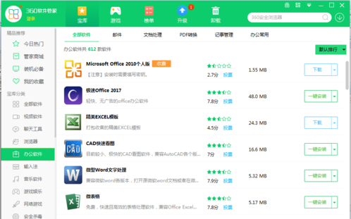 极速Office2017版如何一键安装？极速Office2017版一键安装方法介绍