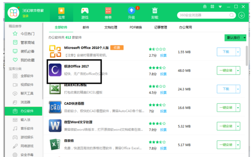 极速Office2017版如何一键安装？极速Office2017版一键安装方法介绍