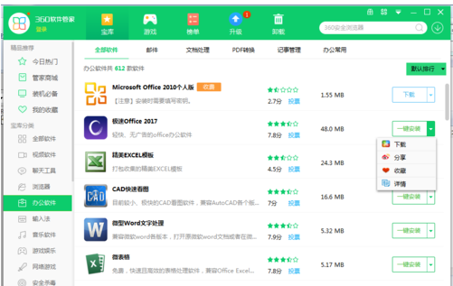 极速Office2017版如何一键安装？极速Office2017版一键安装方法介绍