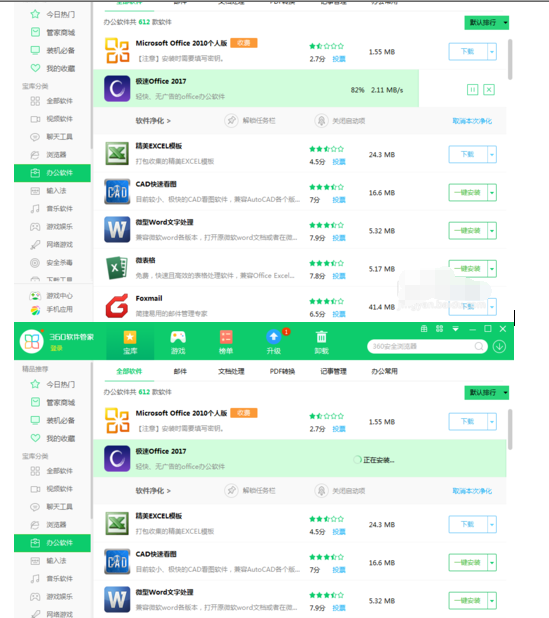 极速Office2017版如何一键安装？极速Office2017版一键安装方法介绍