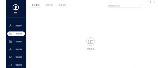 极速Office2017版如何一键安装？极速Office2017版一键安装方法介绍