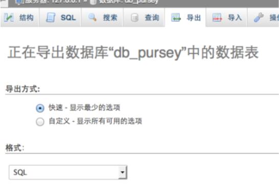 phpmyadmin数据库导出如何操作？数据库导出操作流程介绍