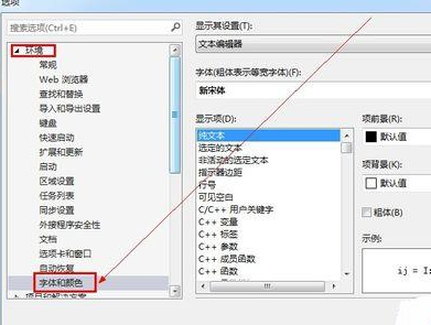vs2013设置界面信息字体大小如何更改？设置界面信息字体大小更改流程介绍
