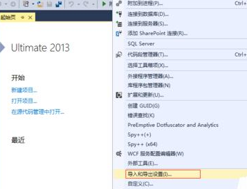 Visual Studio 2013默认开发环境模板如何更改？默认开发环境模板更改方法介绍