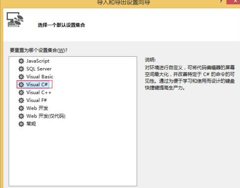 Visual Studio 2013默认开发环境模板如何更改？默认开发环境模板更改方法介绍