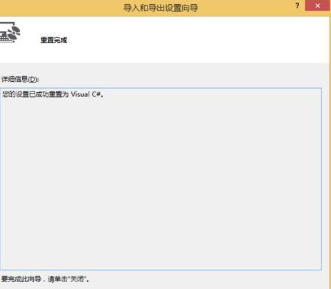 Visual Studio 2013默认开发环境模板如何更改？默认开发环境模板更改方法介绍