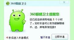 360眼睛卫士有哪些功能？360眼睛卫士功能及用法介绍