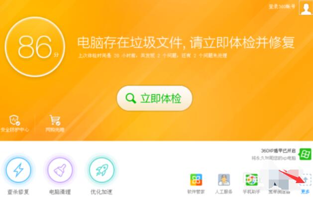 360眼睛卫士有哪些功能？360眼睛卫士功能及用法介绍