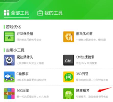 360眼睛卫士有哪些功能？360眼睛卫士功能及用法介绍