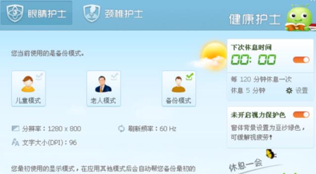 360眼睛卫士有哪些功能？360眼睛卫士功能及用法介绍
