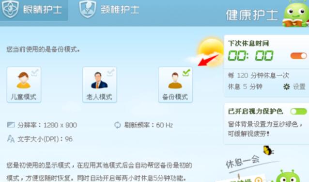 360眼睛卫士有哪些功能？360眼睛卫士功能及用法介绍