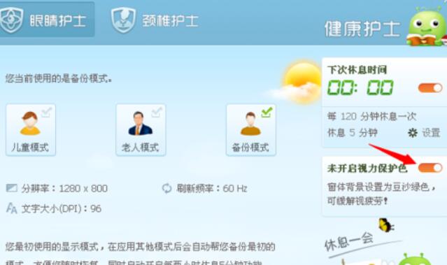 360眼睛卫士有哪些功能？360眼睛卫士功能及用法介绍