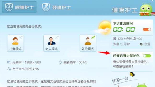 360眼睛卫士有哪些功能？360眼睛卫士功能及用法介绍