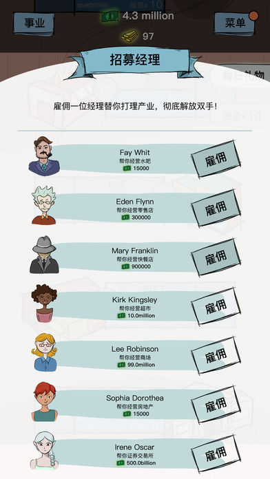 资本家iOS版