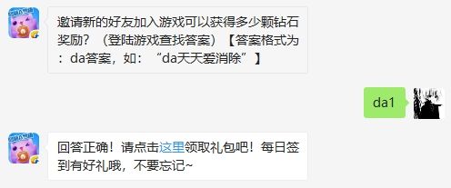 天天爱消除8月12日微信答案是什么？每日一题答案介绍