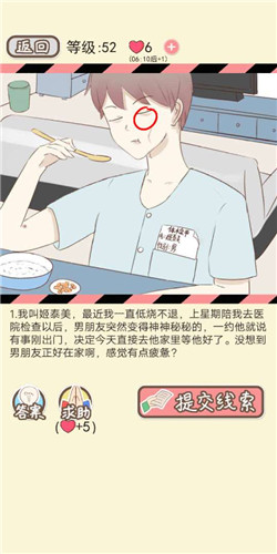 情侣的秘密第52关虚惊一场怎么玩？第52关通关攻略分享