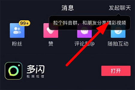 抖音群聊如何邀请好友？邀请好友方法说明