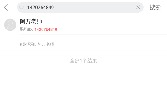 酷狗唱唱怎样添加好友？找人流程介绍