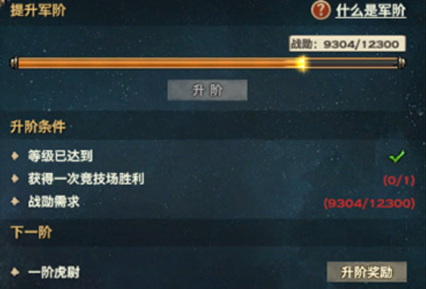 天谕手游军阶系统怎么玩？军阶系统提升技巧分享